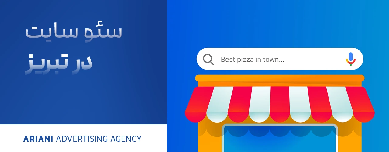 سئو سایت در تبریز