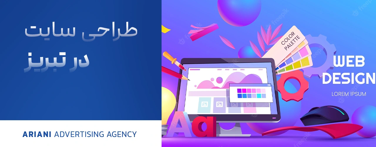 طراحی سایت در تبریز