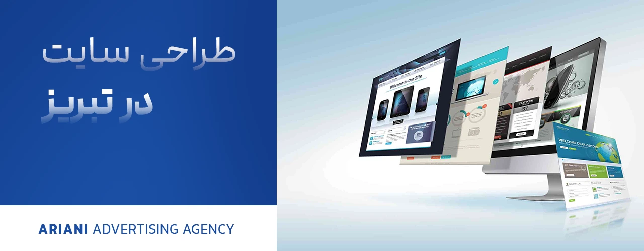 طراحی سایت پزشکی در تبریز