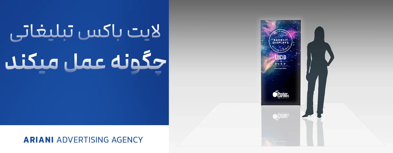 تبلیغات لایت باکس