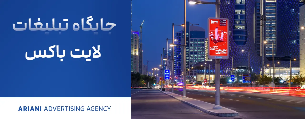تبلیغات لایت باکس