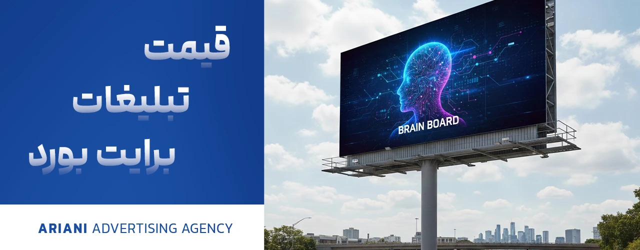 قیمت تبلیغات برایت برد
