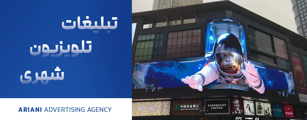تبلیغات تلویزیون شهری1
