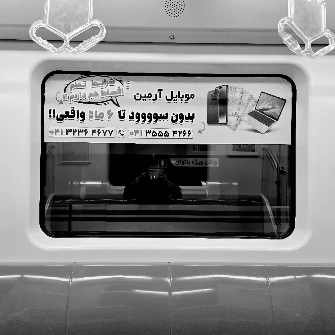 تبلیغات در مترو