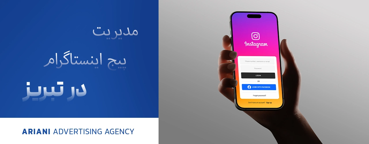 مدیریت پیج اینستاگرام در تبریز3