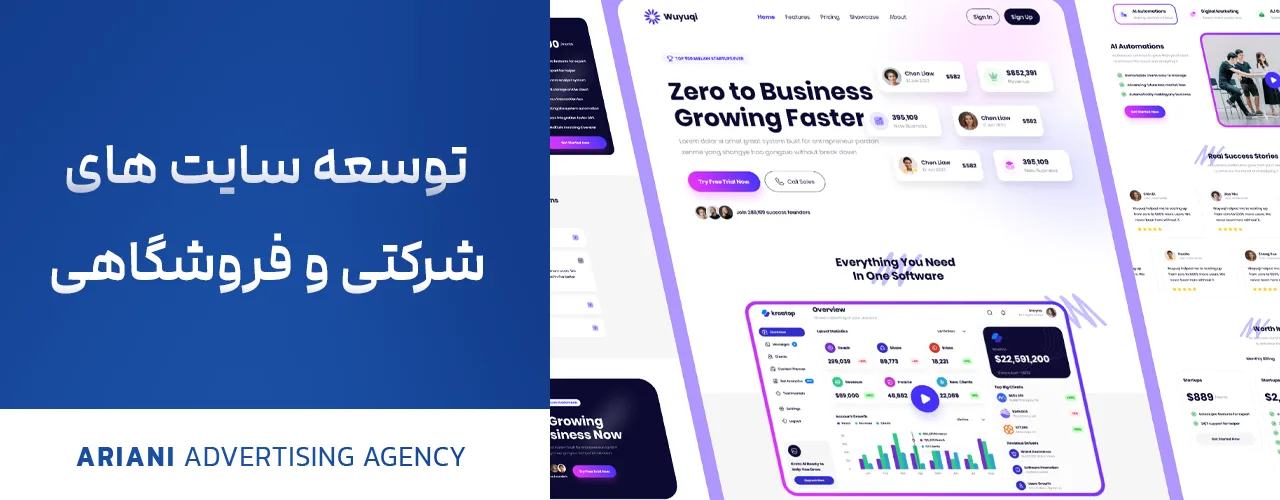 توسعه سایت های شرکتی و فروشگاهی